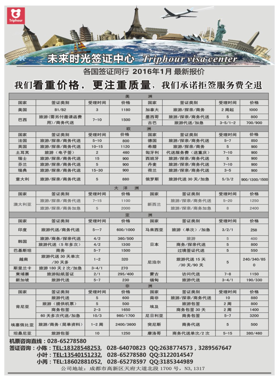 H特刊008四川航空旅行社-未来时光-签证中心