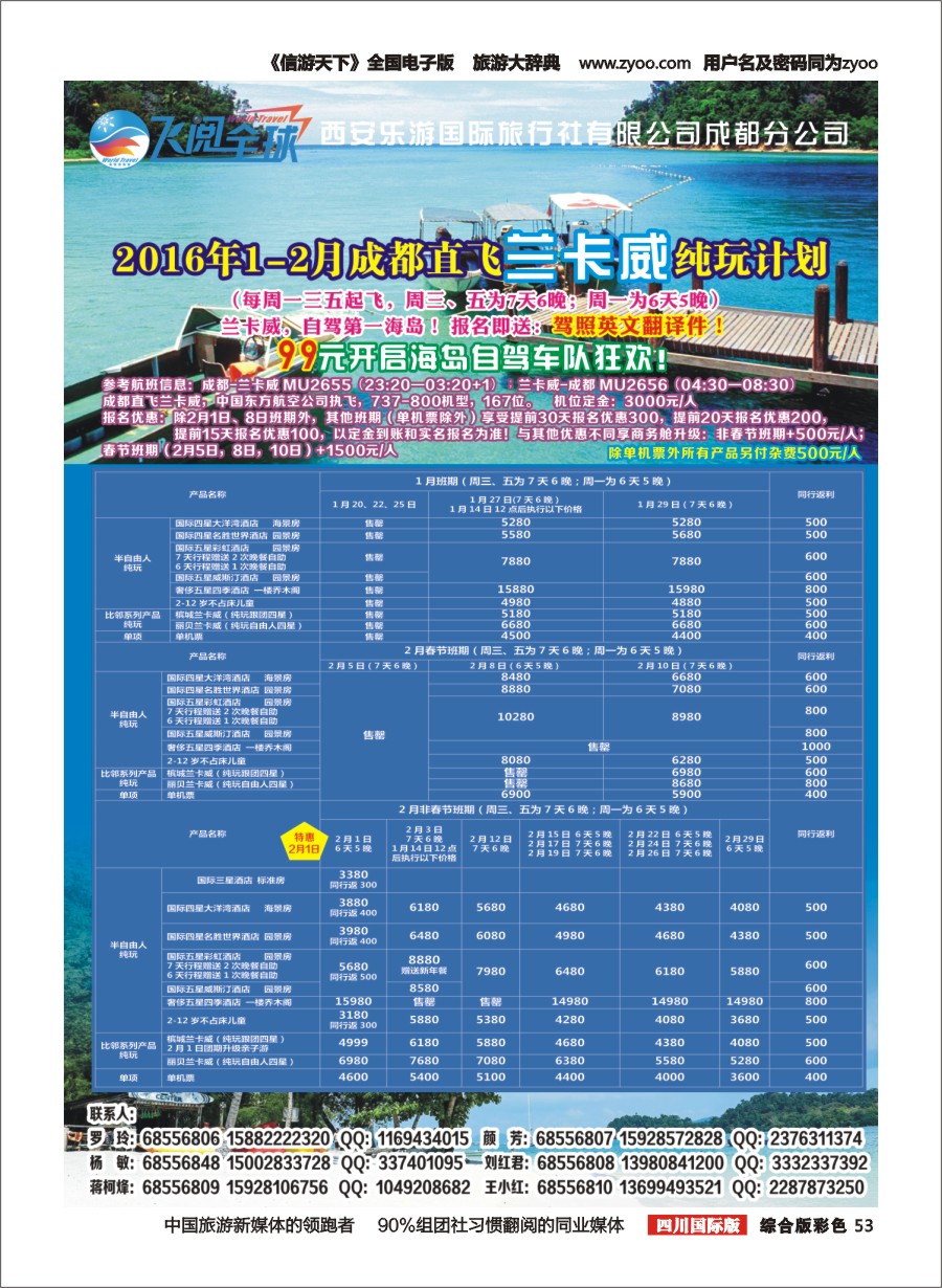 H彩053 西安乐游国旅-兰卡威