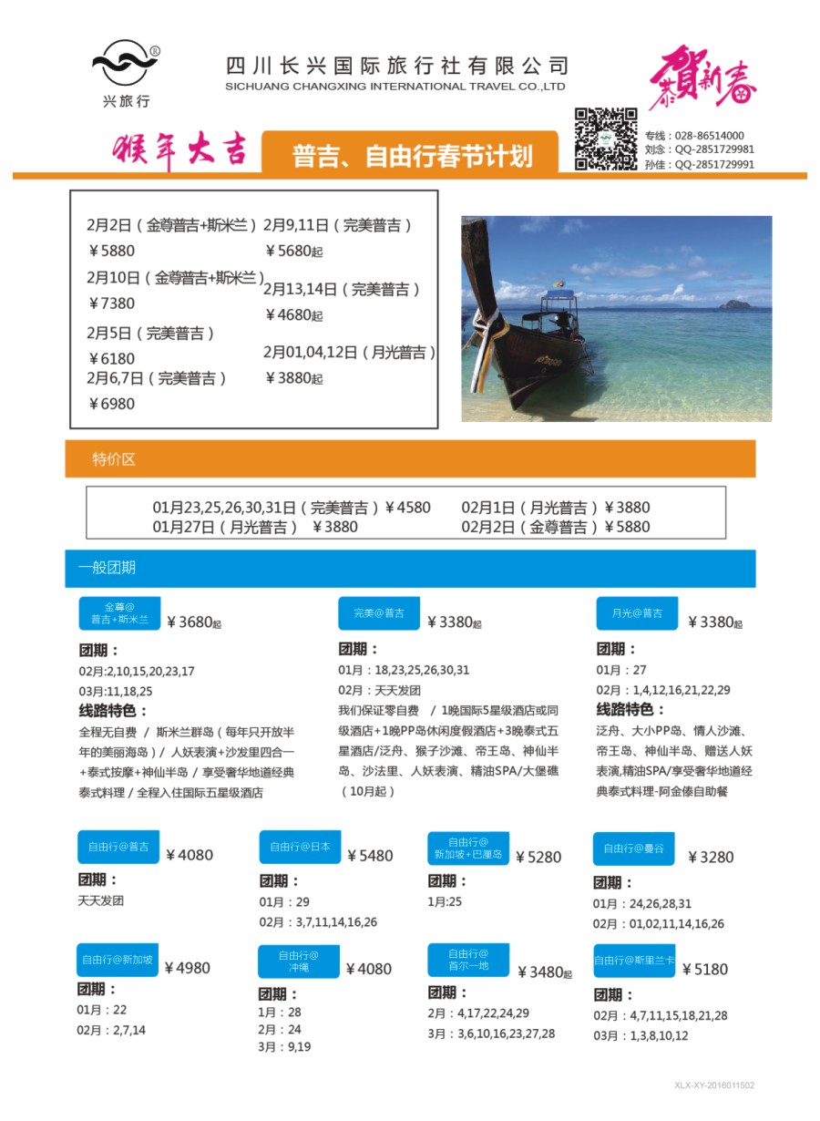 H特刊002  兴旅行-东南亚、日韩自由行