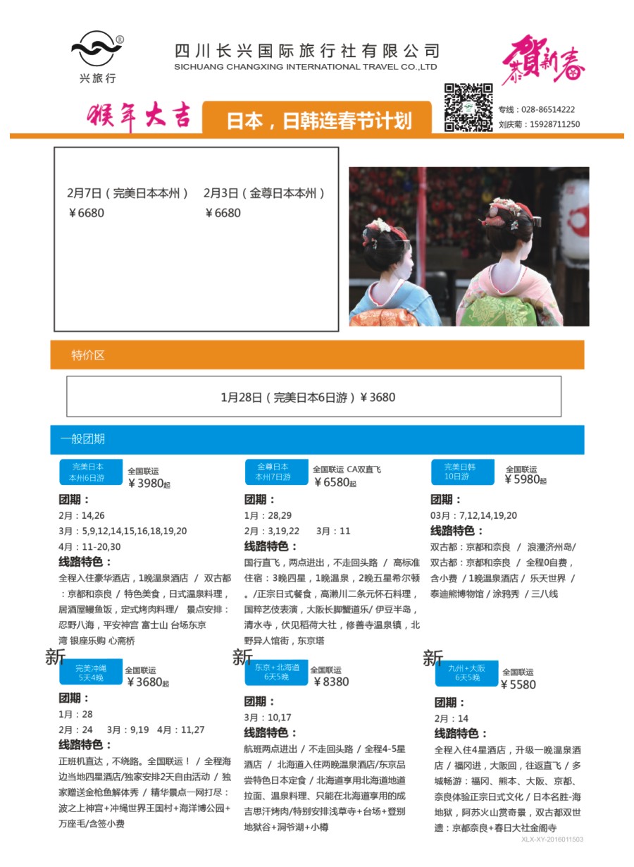 H特刊003  兴旅行-日韩