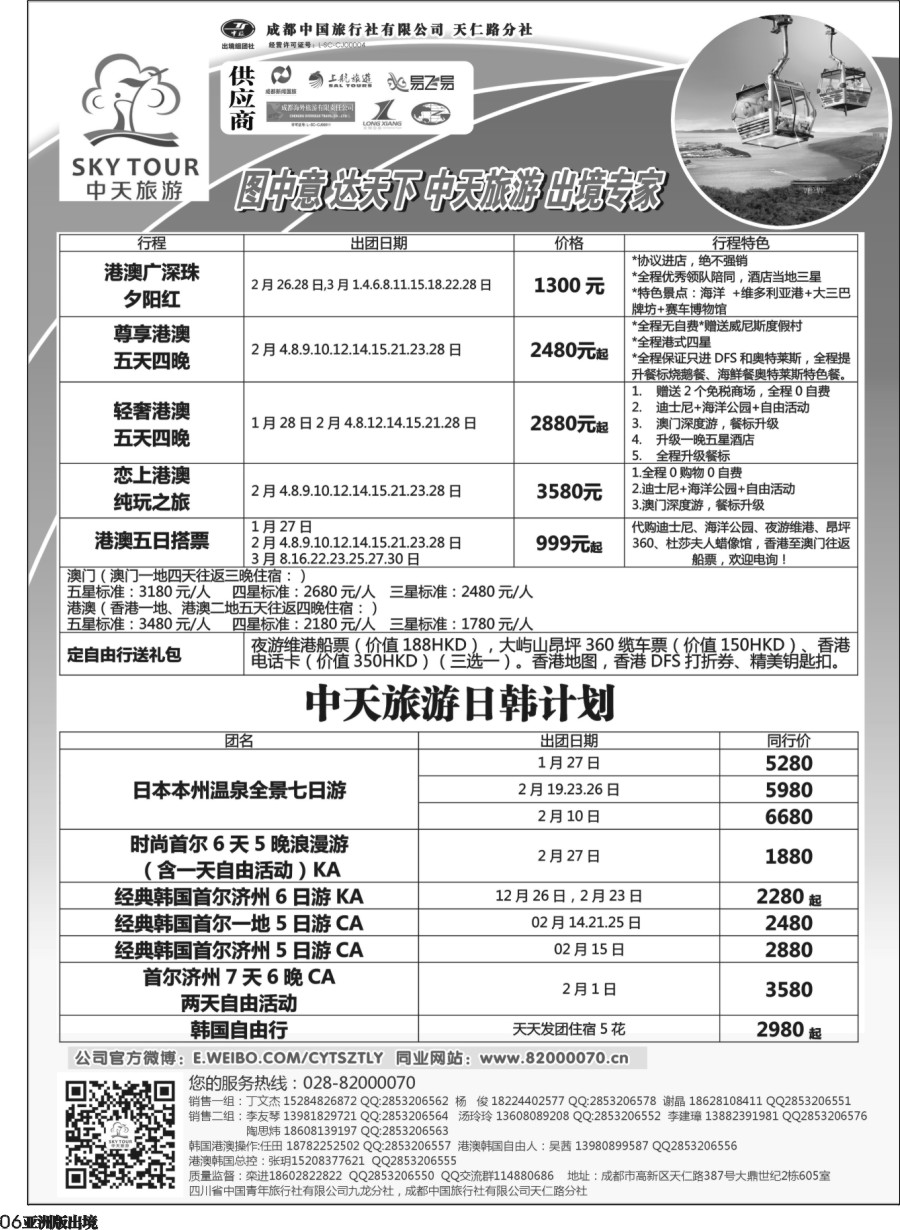 L006  省青旅-中天旅游 港澳 东南亚 海岛