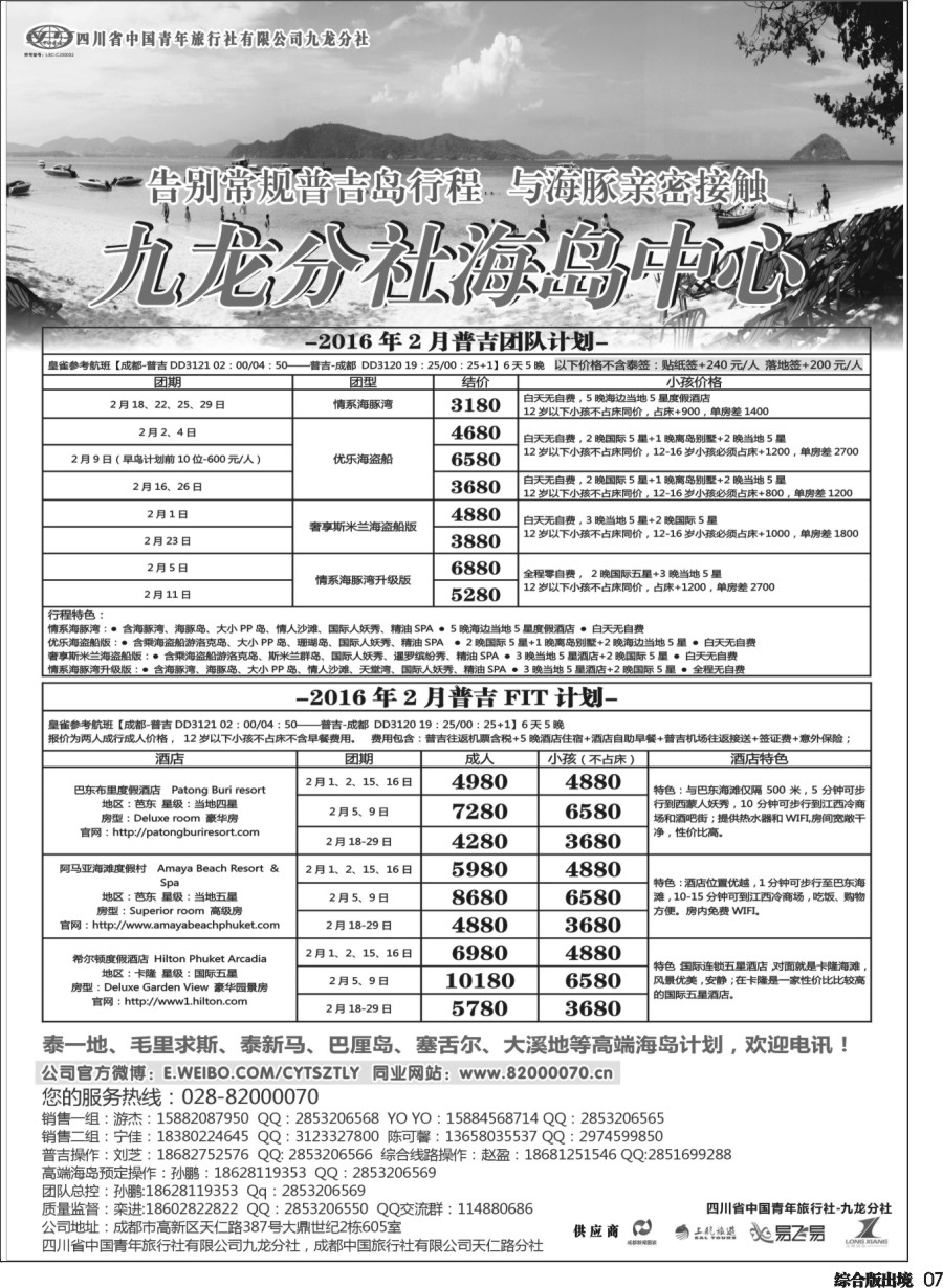 L007  省青旅-中天旅游 港澳 东南亚 海岛
