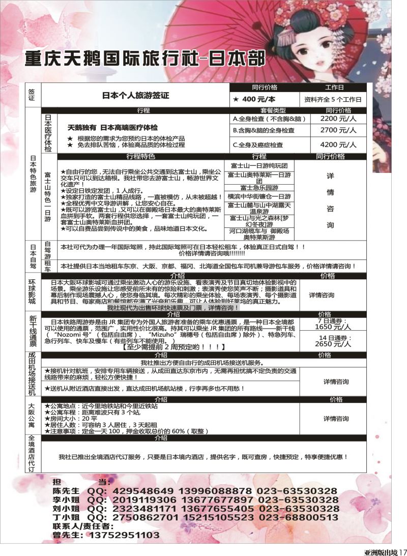 L017  重庆天鹅国际旅行社