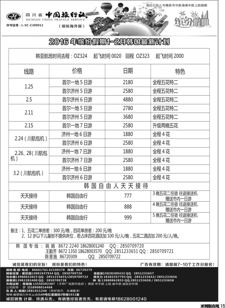 L15 缤纷假期