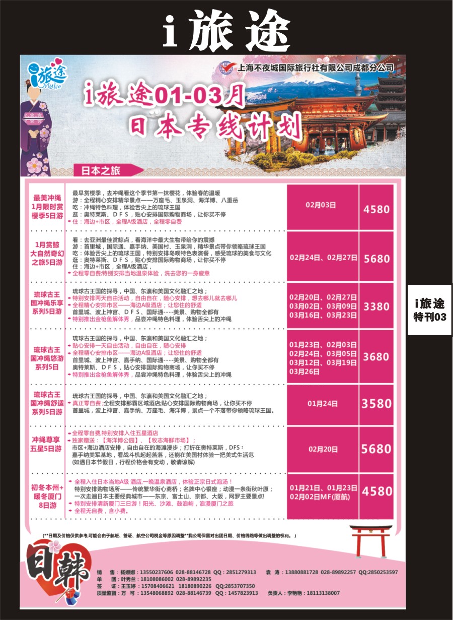 Li旅途专刊003  成都新闻国旅i旅途