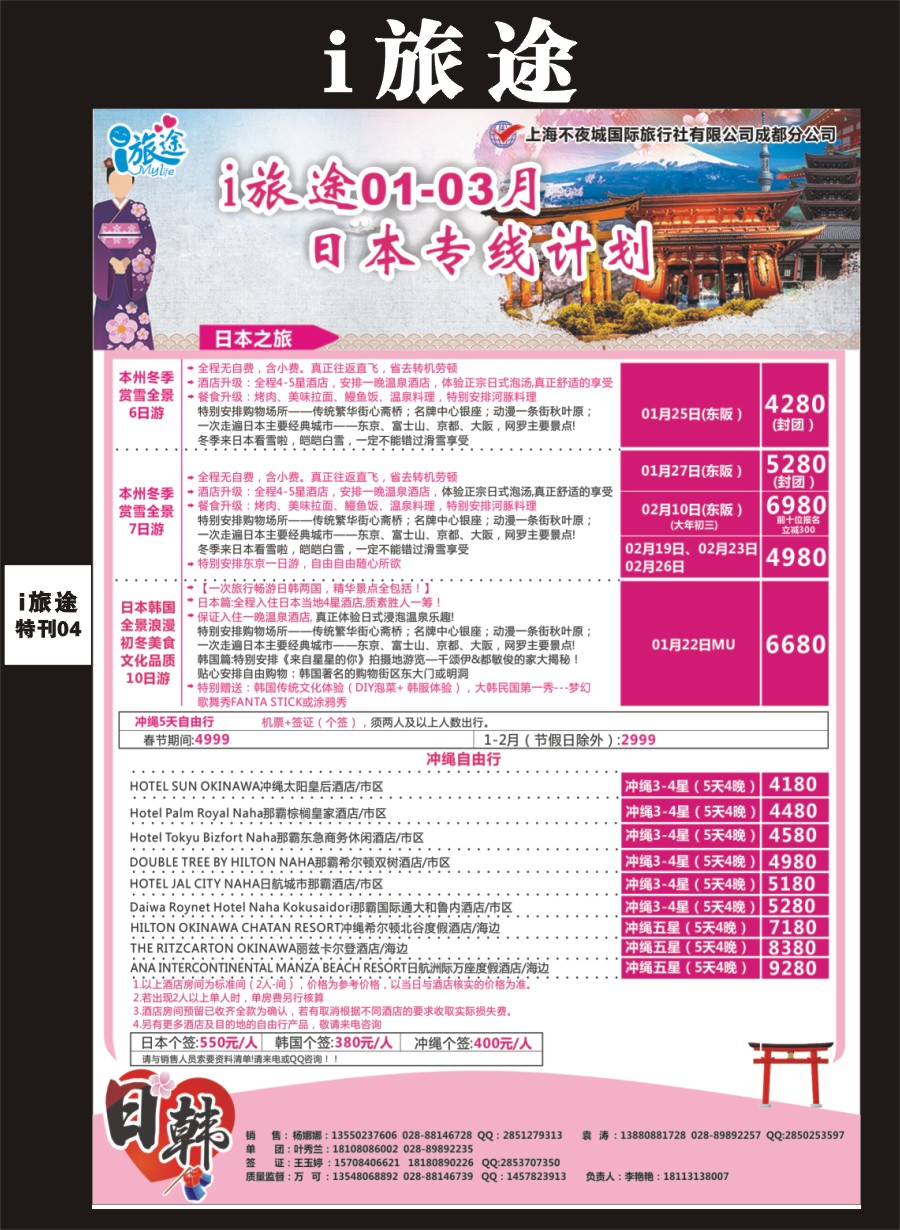 Li旅途专刊004  成都新闻国旅i旅途