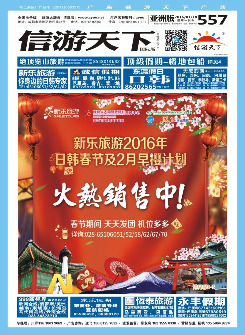 L封面  新乐假期