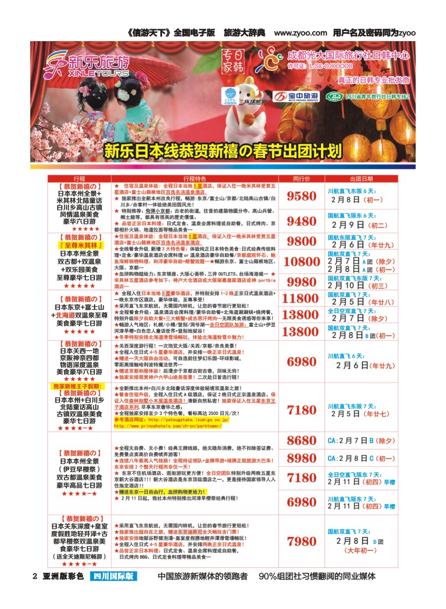 L彩002 新乐旅游—日本、韩国专业操作