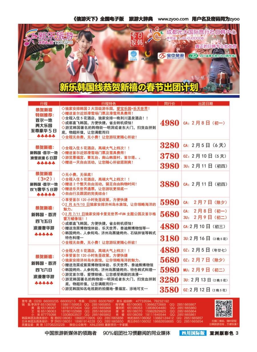 L彩003 新乐旅游—日本、韩国专业操作
