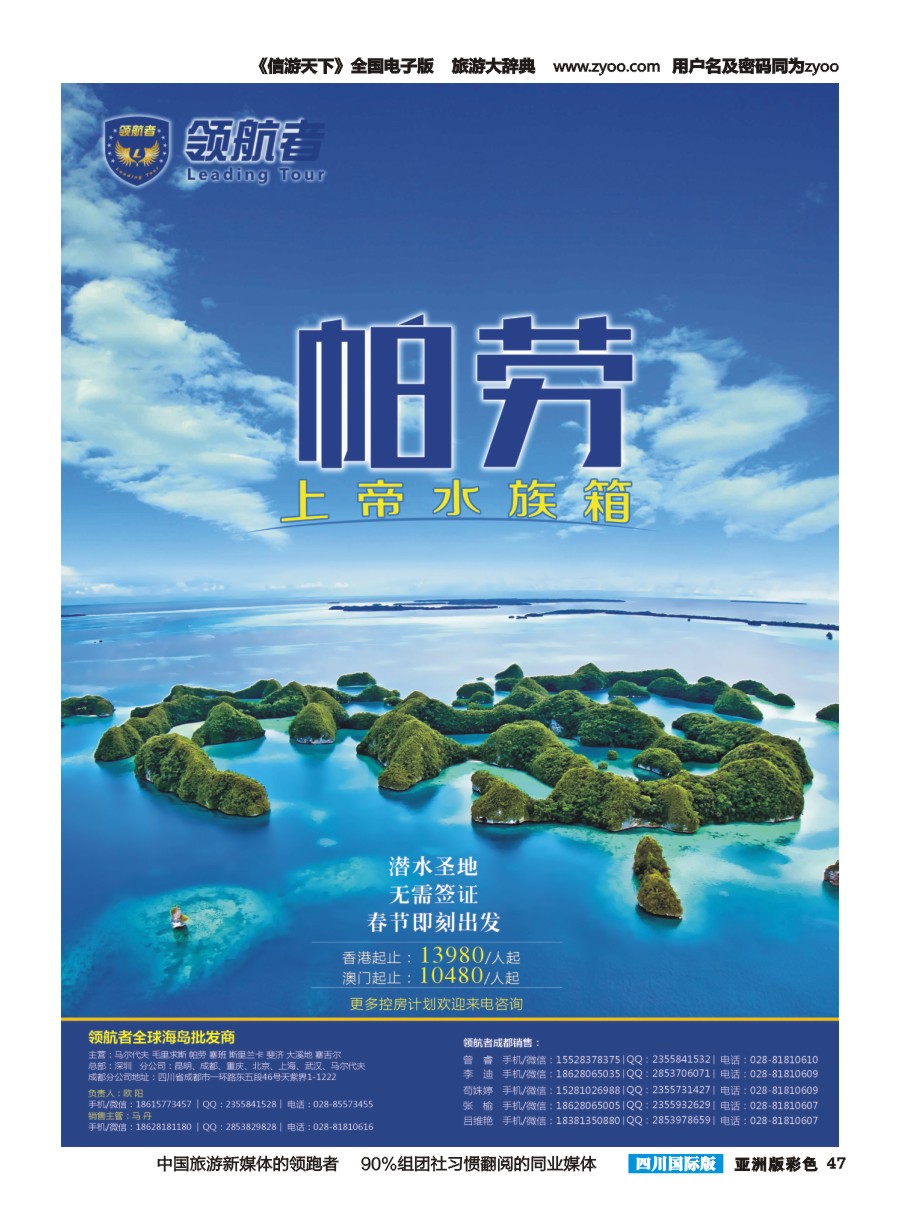 L彩0047【领航者】.高端海岛专线-帕劳 塞班岛