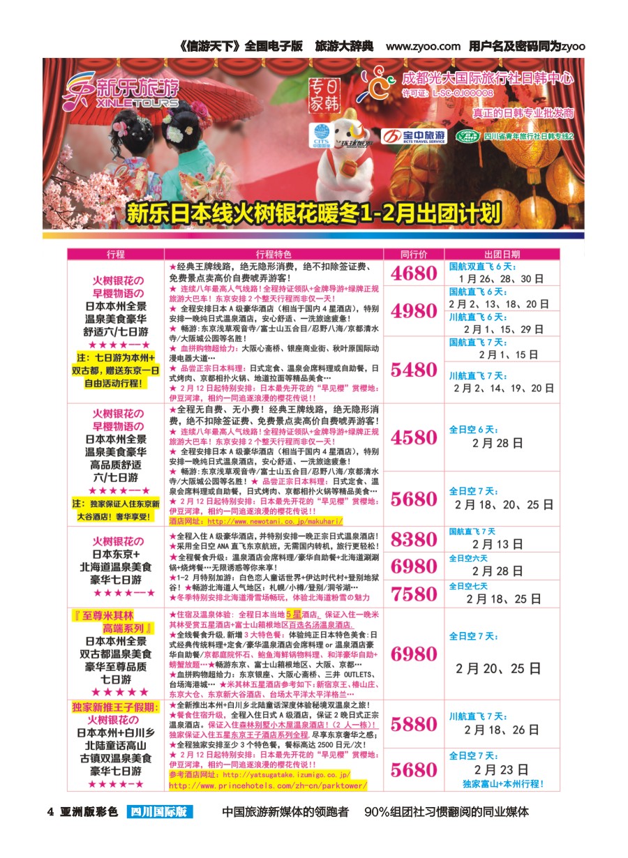 L彩004新乐旅游—日本、韩国专业操作