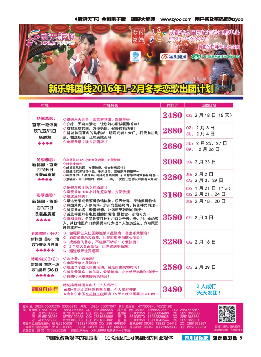 L彩005 新乐旅游—日本、韩国专业操作