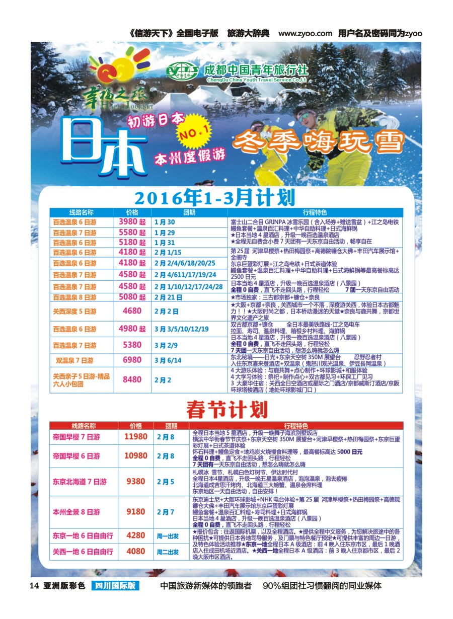 L彩014 市青旅-幸福之旅-日本｛02909｝