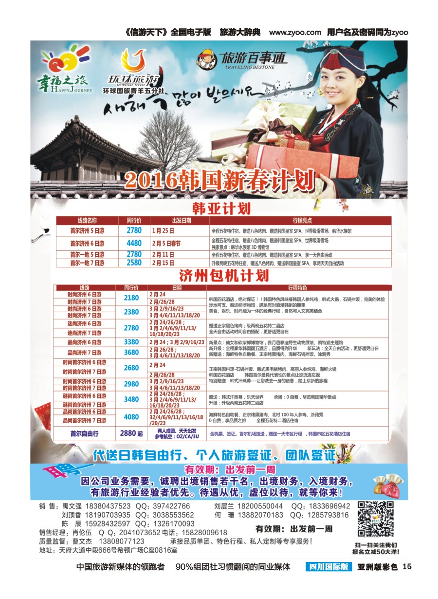 L彩015 市青旅-幸福之旅-韩国｛02909｝