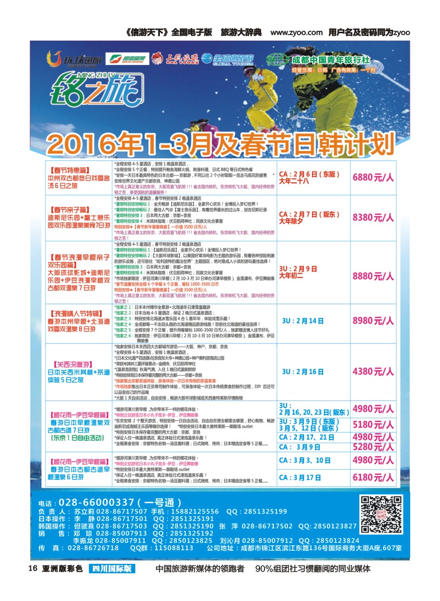 L彩016铭之旅｛0262｝