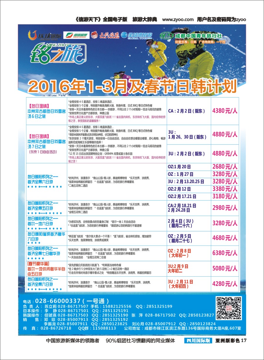 L彩017铭之旅｛02628｝
