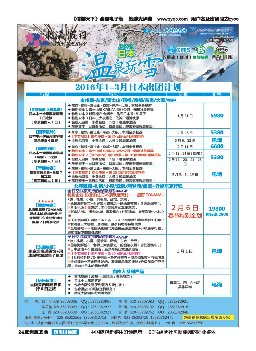L彩024  东瀛假日