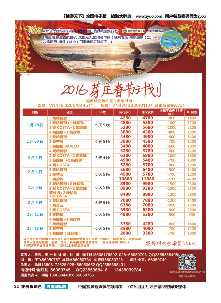 L彩032 成都光大国旅--蓝天假期  春节计划