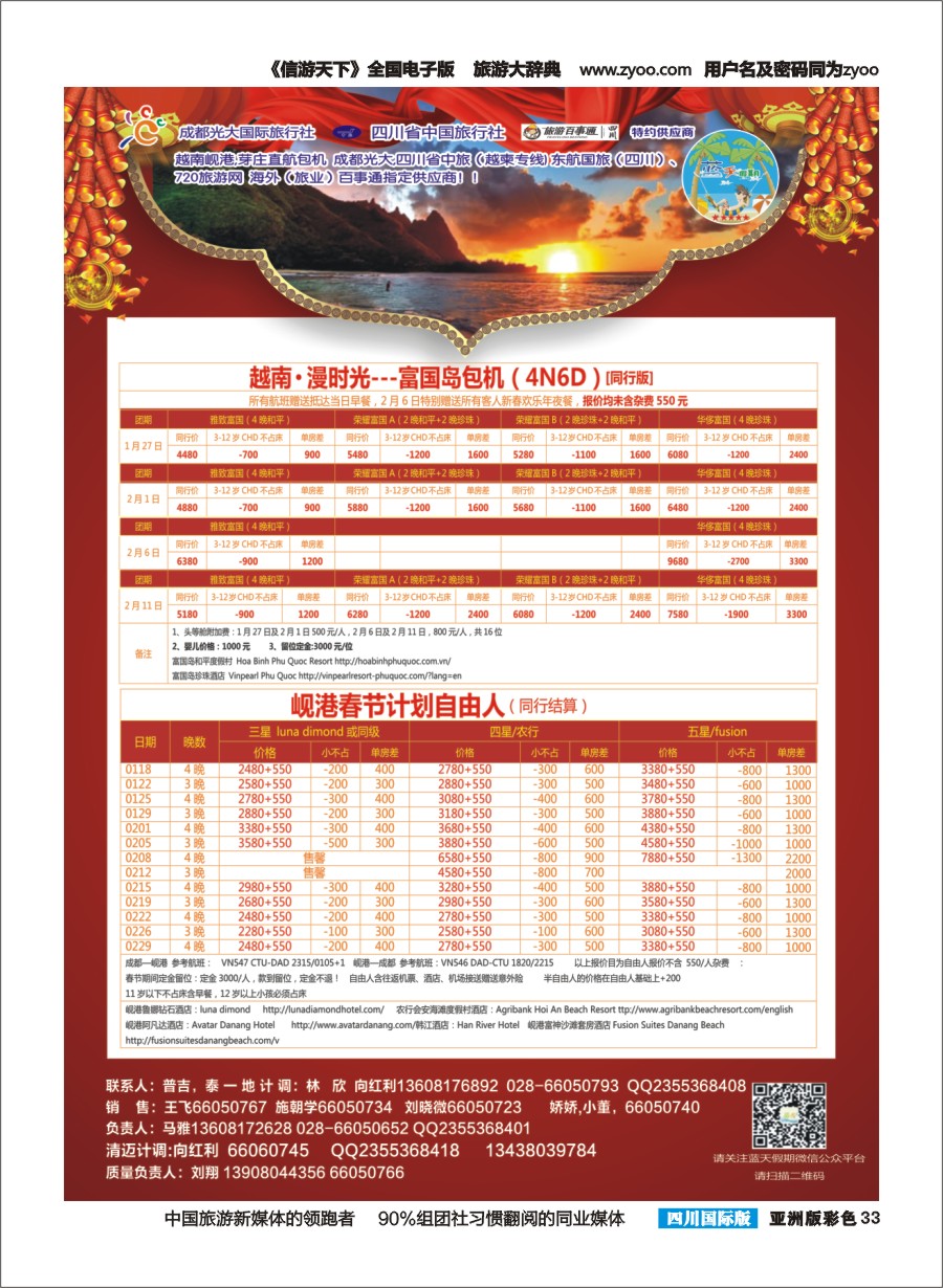 L彩033 成都光大国旅--蓝天假期  春节计划