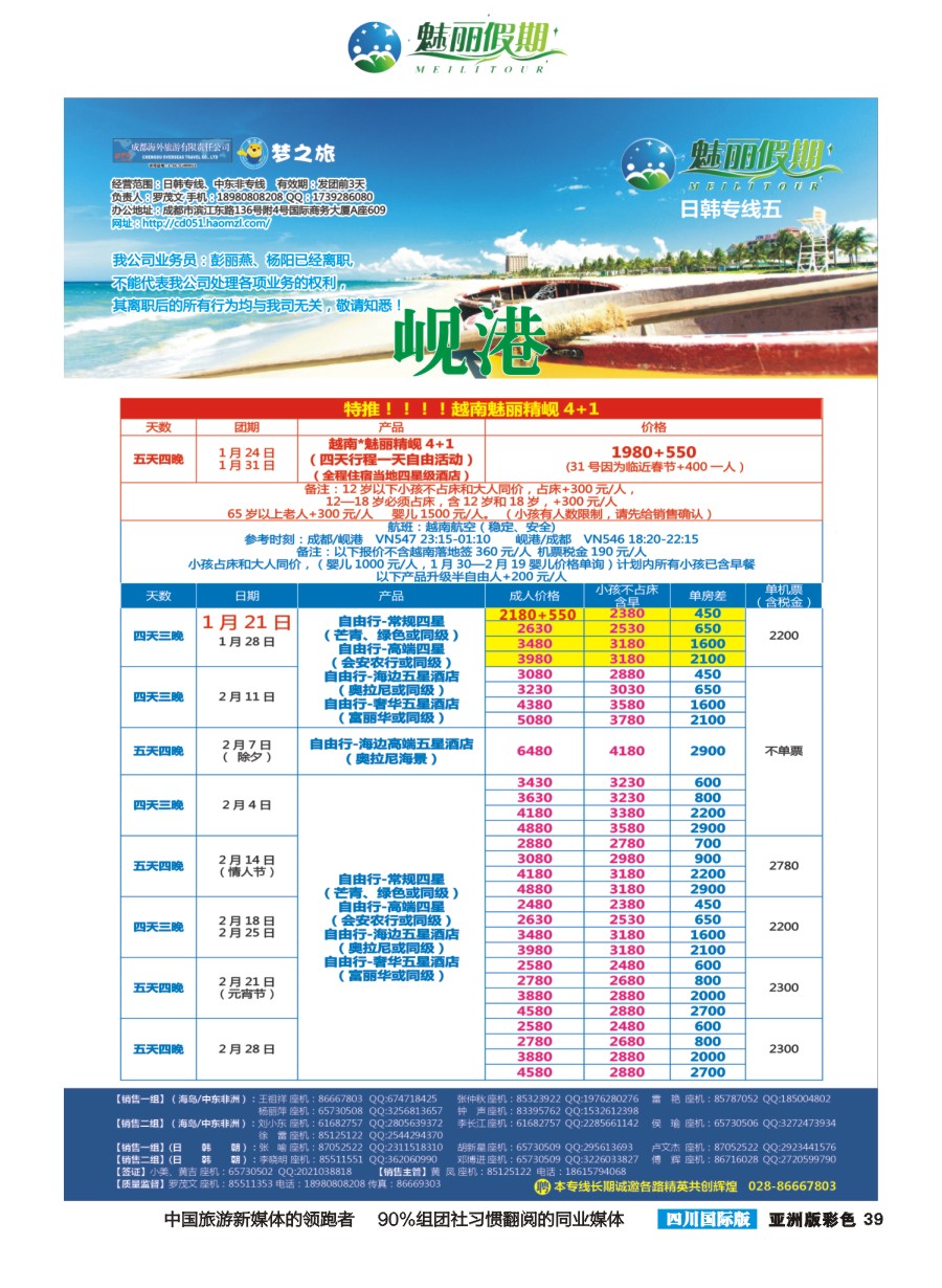 L彩039  市青旅·百事通-魅丽假期-韩国 日本 海岛 中东非