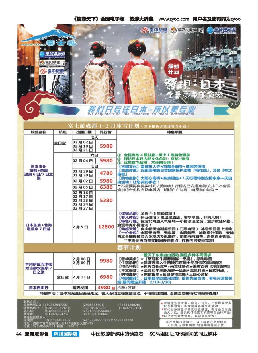 L彩044  富士游