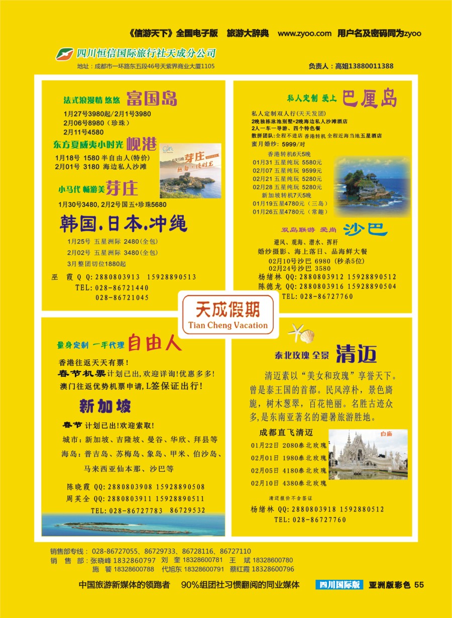 L彩055  市青旅-天成假期-港澳、新马泰、斯里兰卡、普吉、美国等计划