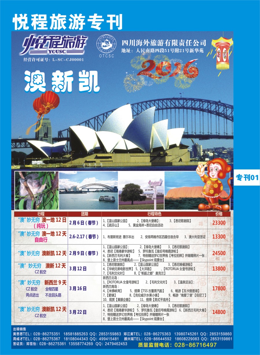 H专刊1  四川海外-悦程旅游-澳新