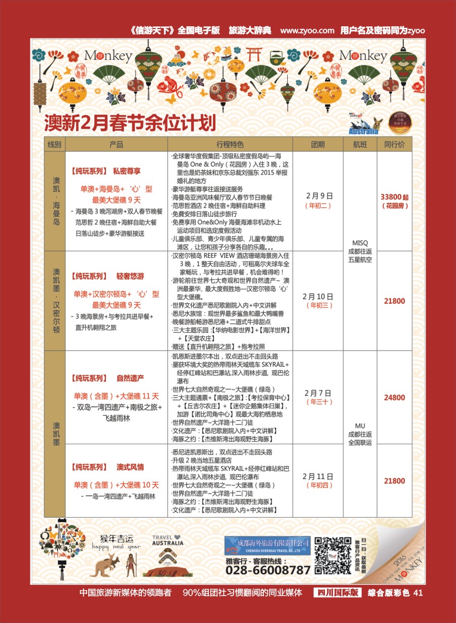 H彩041   雅客行