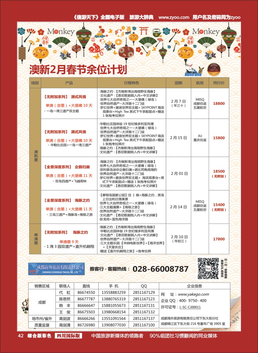 H彩042  雅客行