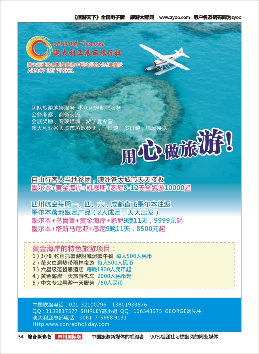 H彩054  澳洲港丽旅行社