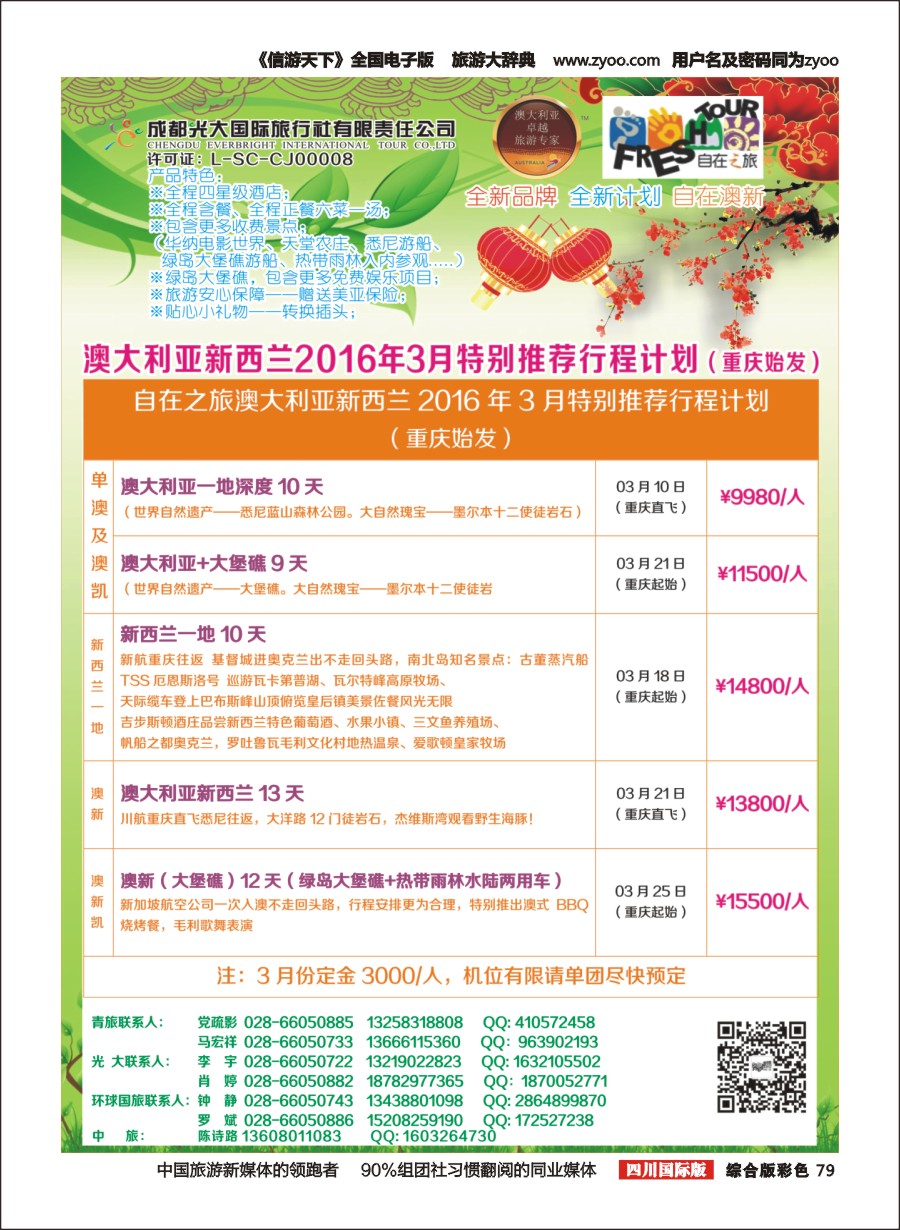 H彩79  成都光大国旅自在之旅-澳新计划 春节计划 