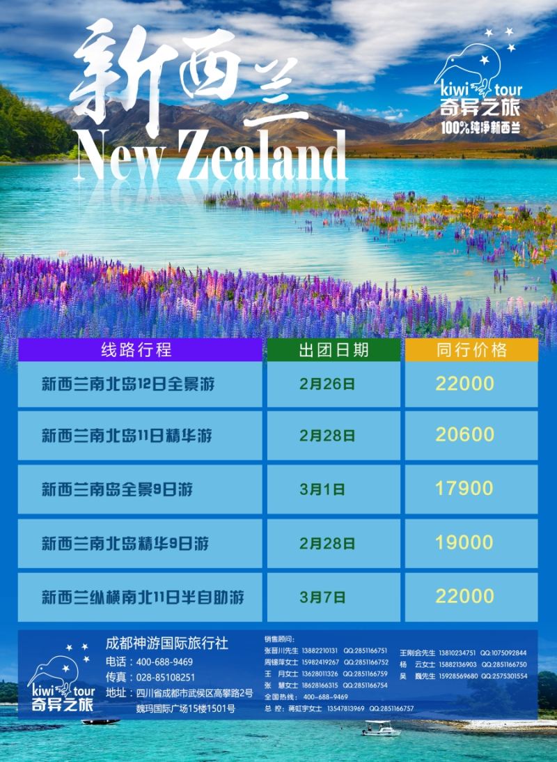 L左拉1  神游之旅-新西兰