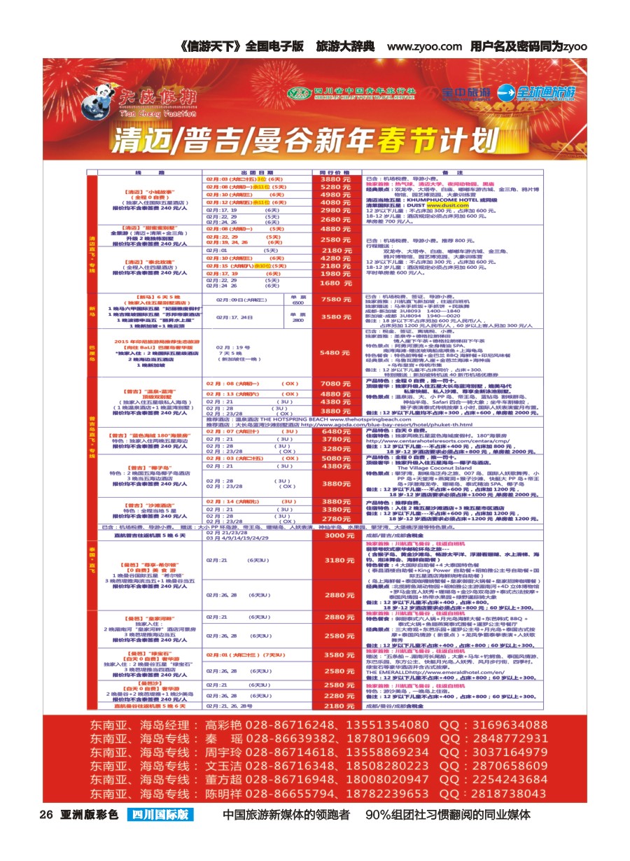 L彩026  省青旅-天成假期-港澳、岘港、日韩、东南亚、自由人、澳新、迪拜计划