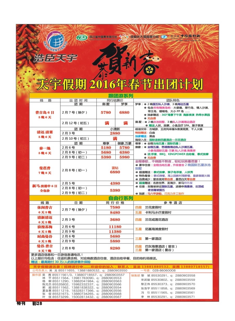 L环球特刊028  天宇假期-泰新马.普吉.巴厘-彩001  天宇假期-泰新马.普吉.巴厘.欧洲