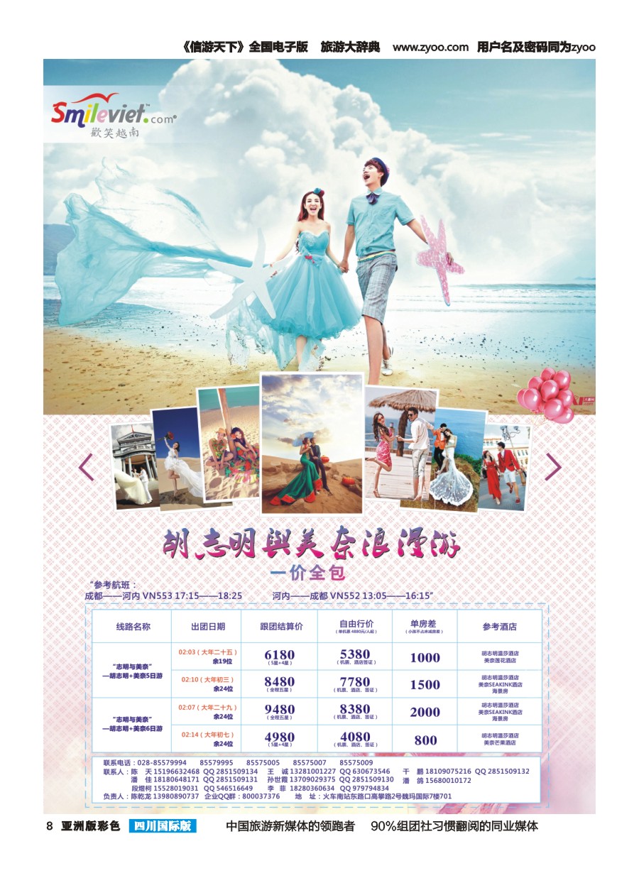 L彩008 欢笑越南-美奈春节计划