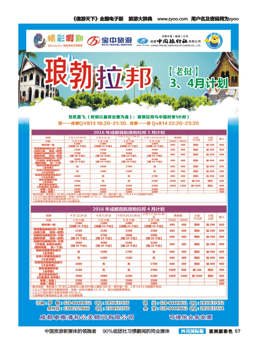 L彩057  精彩假期-琅勃拉邦
