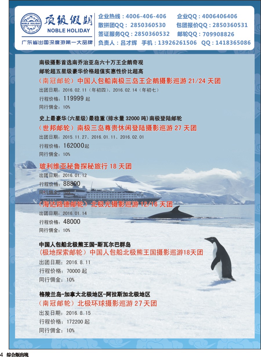 H004  顶级假期-极地包船