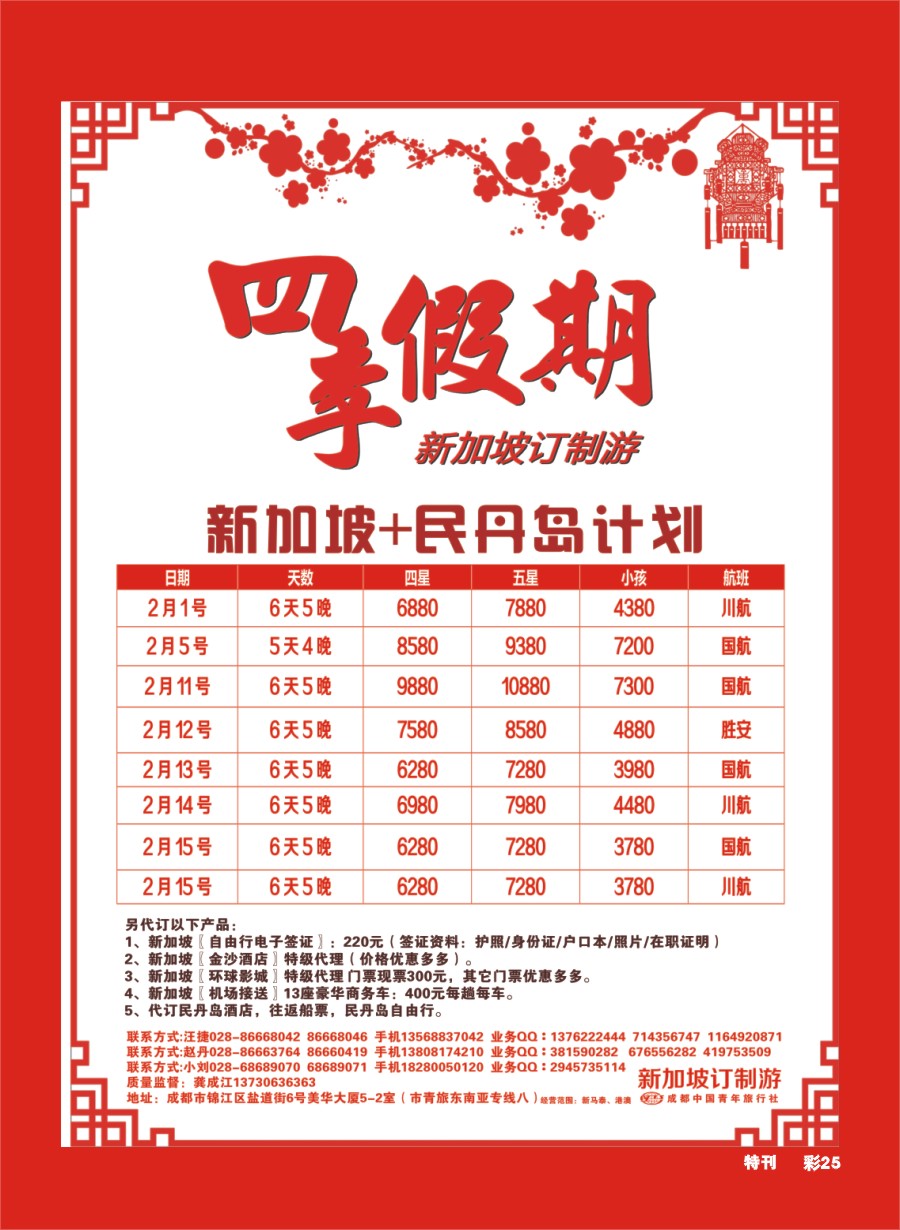 L环球特刊25 市青旅-四季假期-新加坡