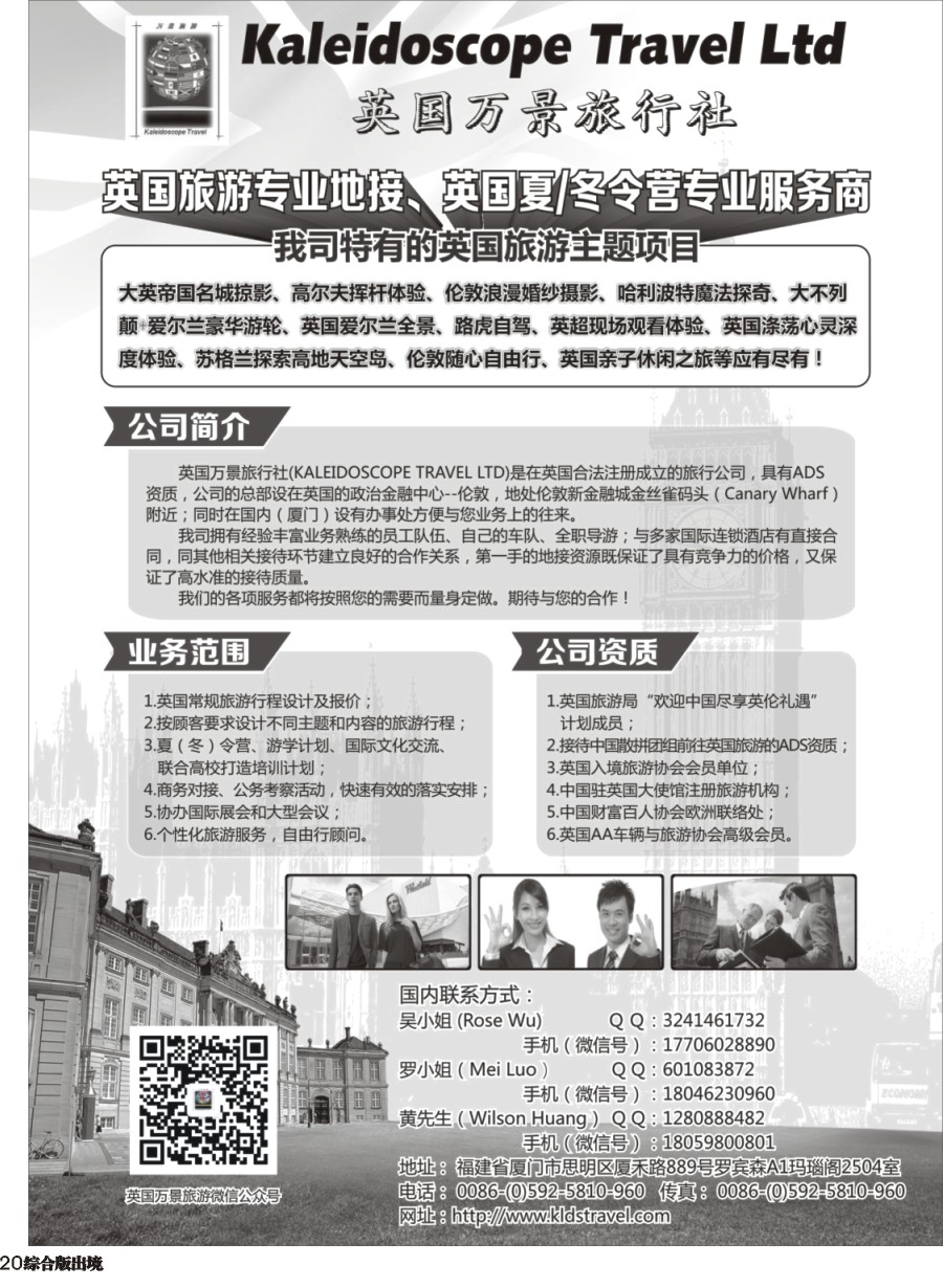 H020  英国万景旅行社