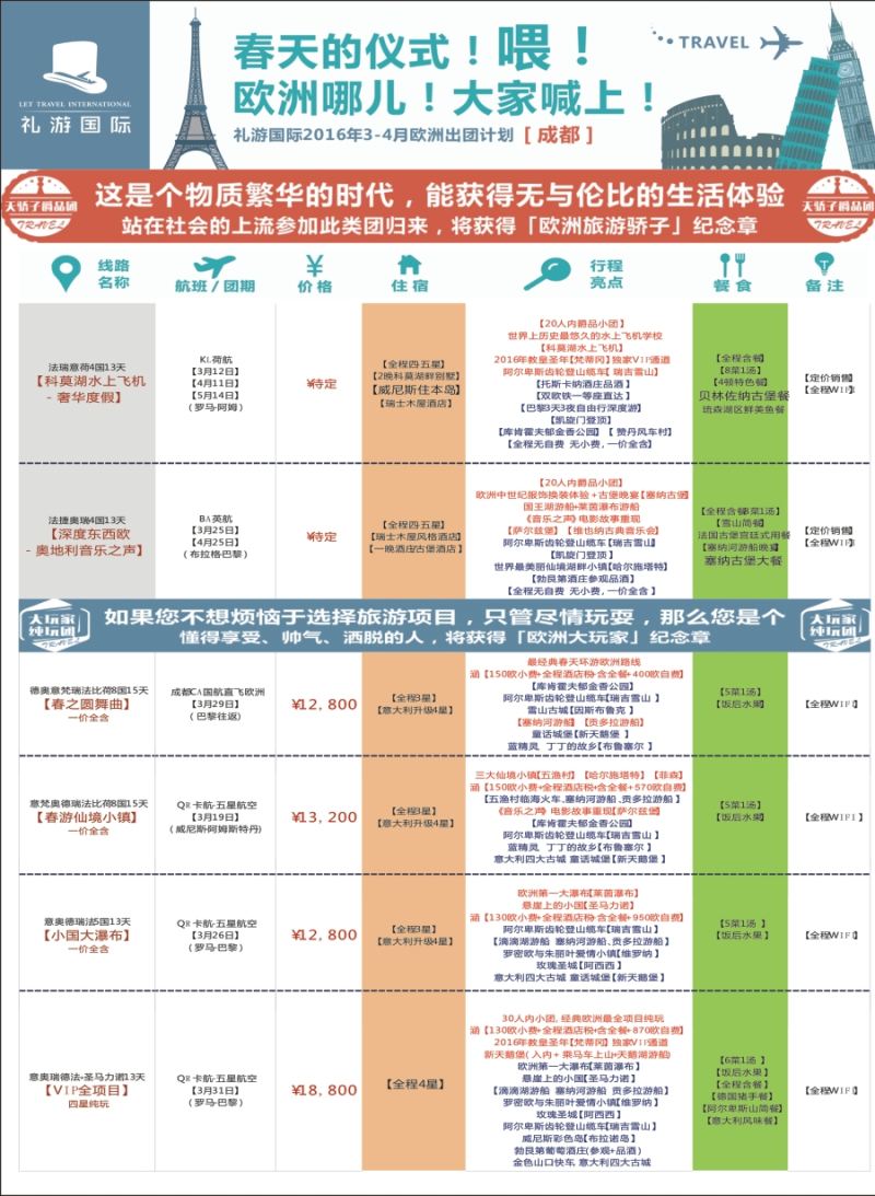 H封二   礼游国际 欧洲