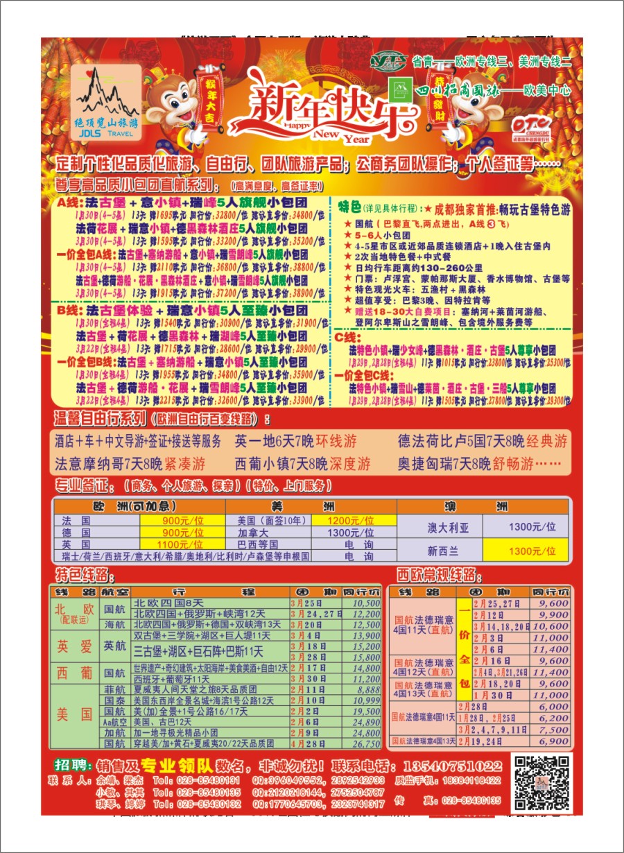 H彩055  省青：绝顶览山（品质欧洲+美洲+专业签证）：计划
