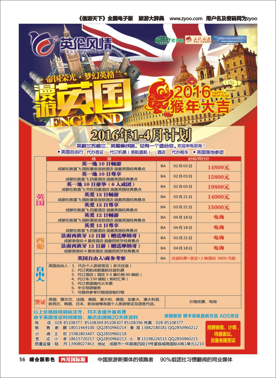 H彩056 英伦风情-英国、西葡、签证