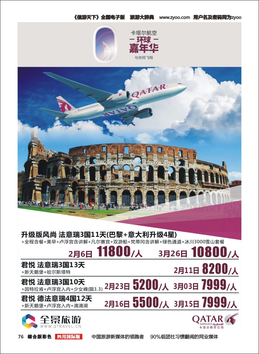 H彩076  竹园国旅
