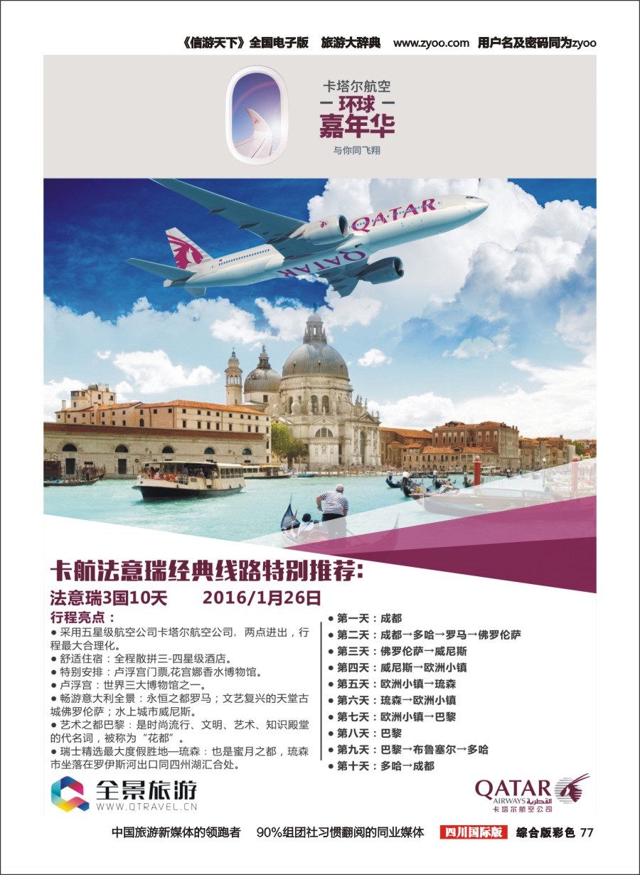 H彩077  竹园国旅