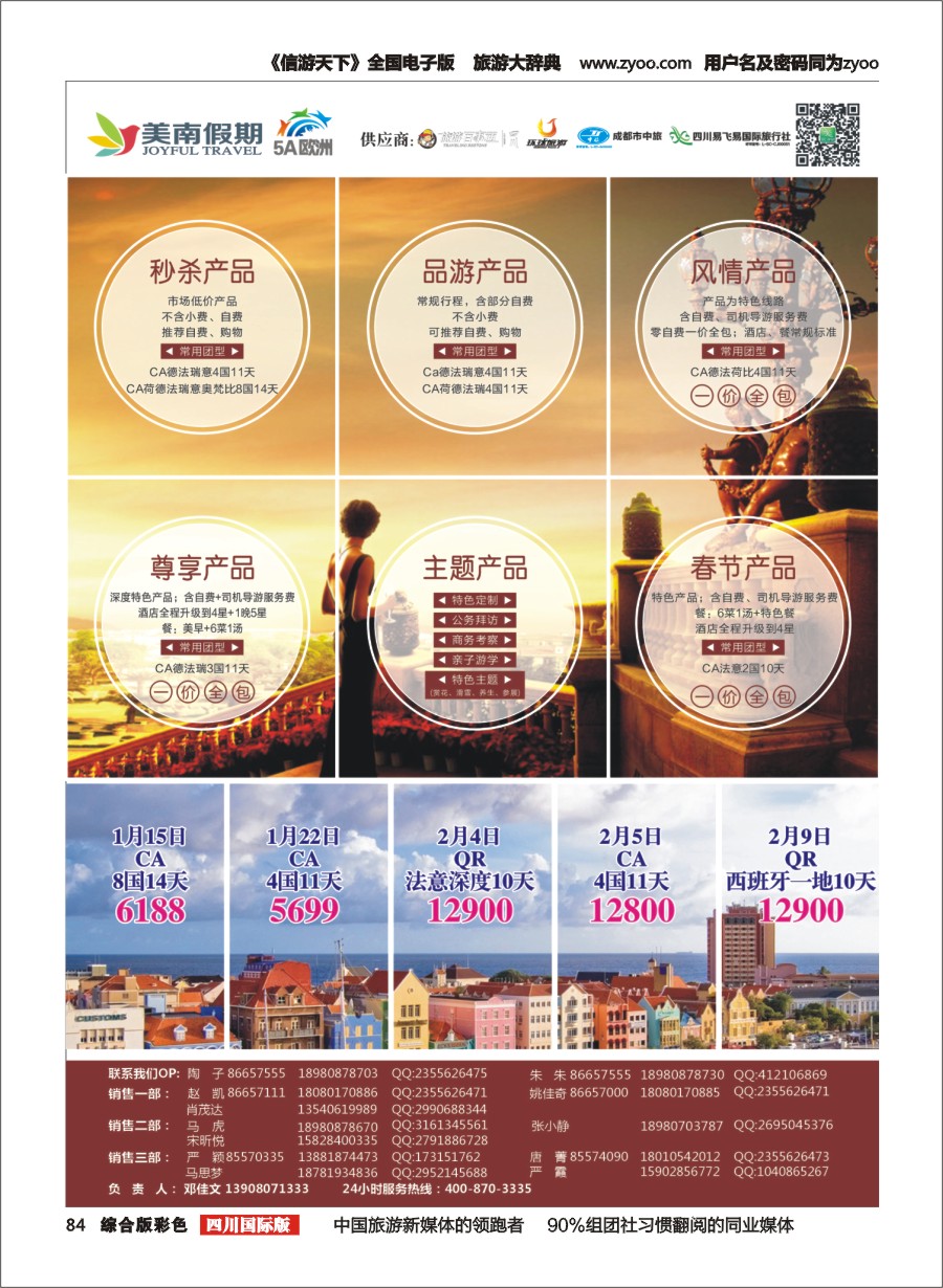 H彩084  易飞易国旅-美南假期-欧洲