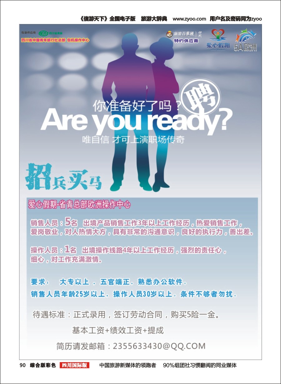 H彩090  爱心假期招聘