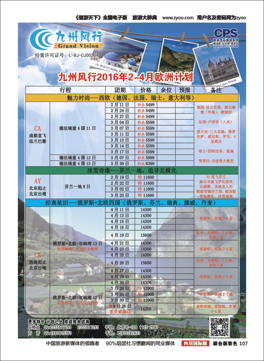 H彩107  九州风行（欧洲)01