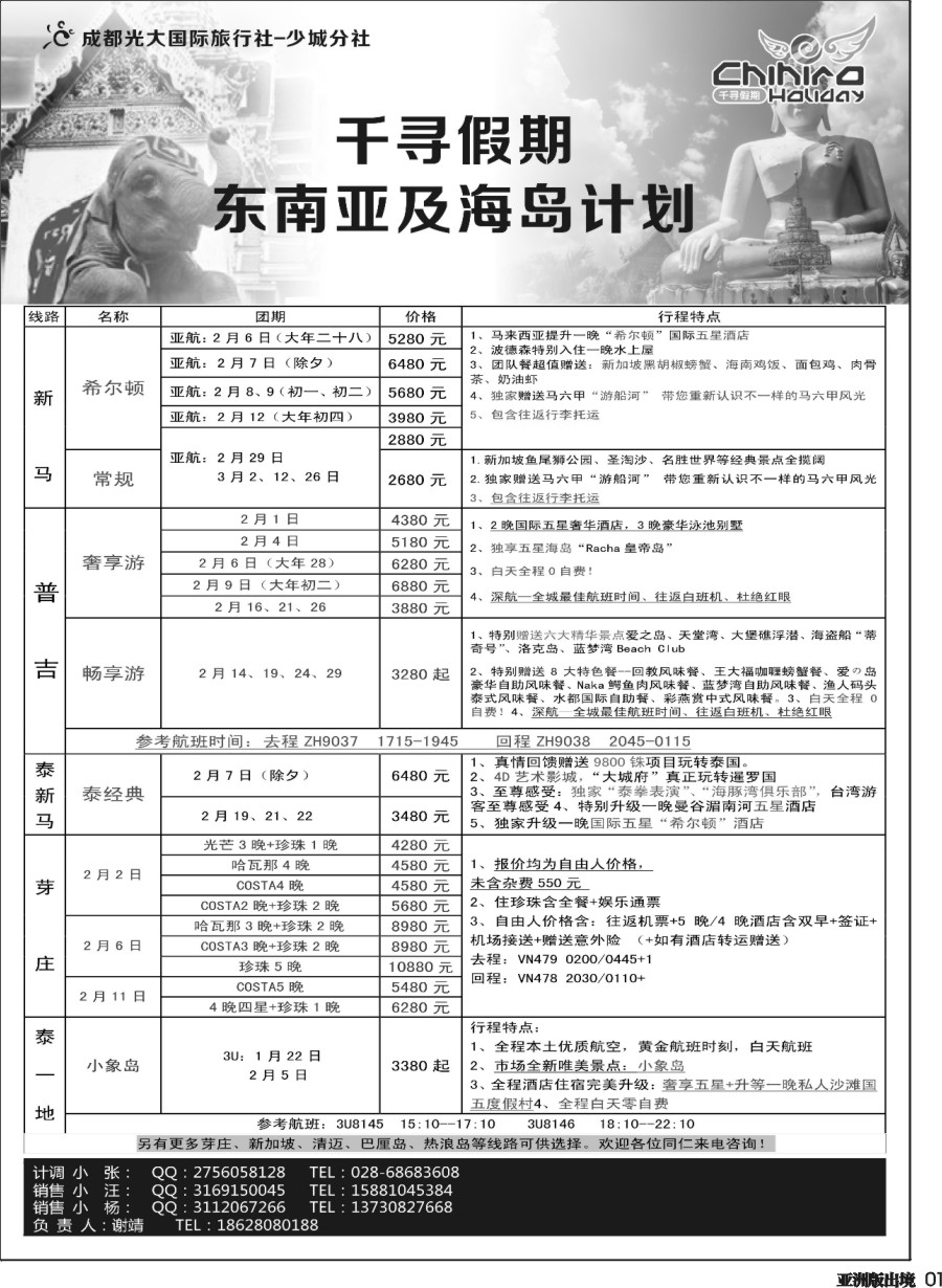L001 千寻假期-东南亚