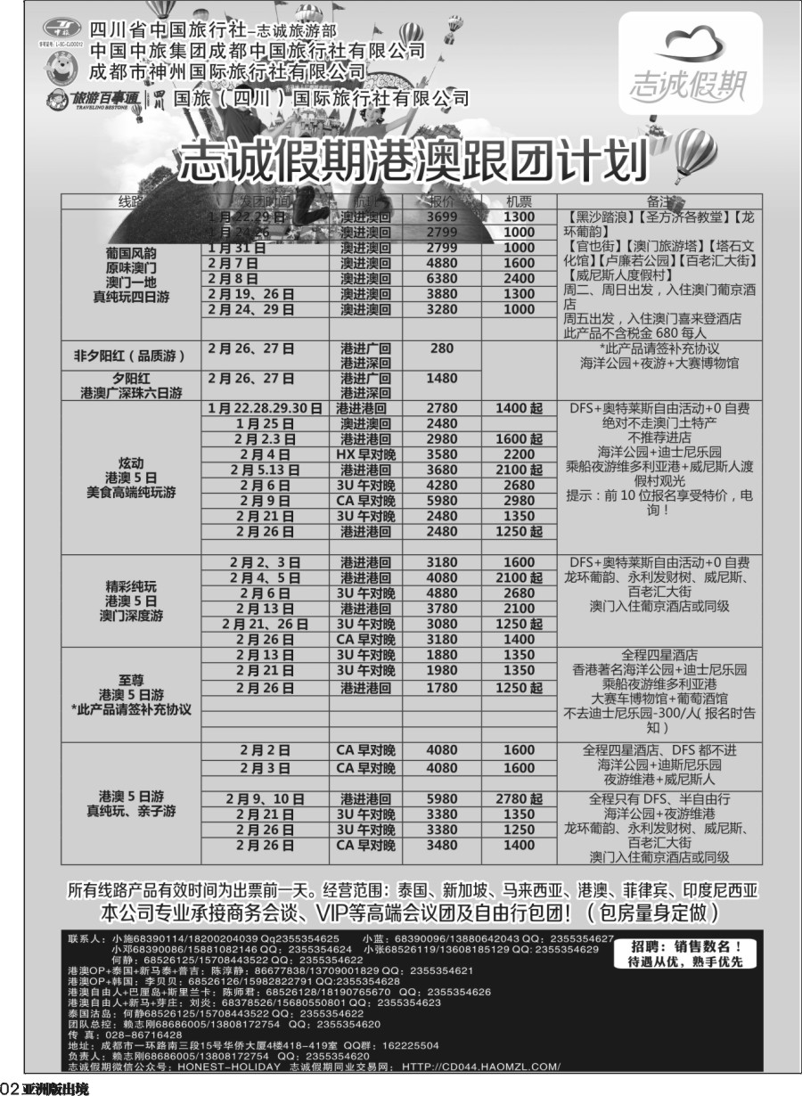 L002  志诚假期-东南亚、港澳专线