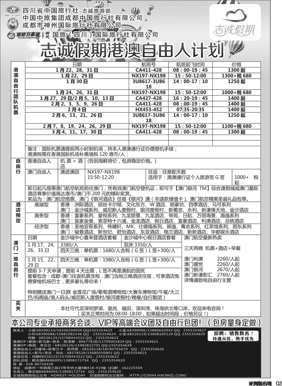 L003  志诚假期-东南亚、港澳专线